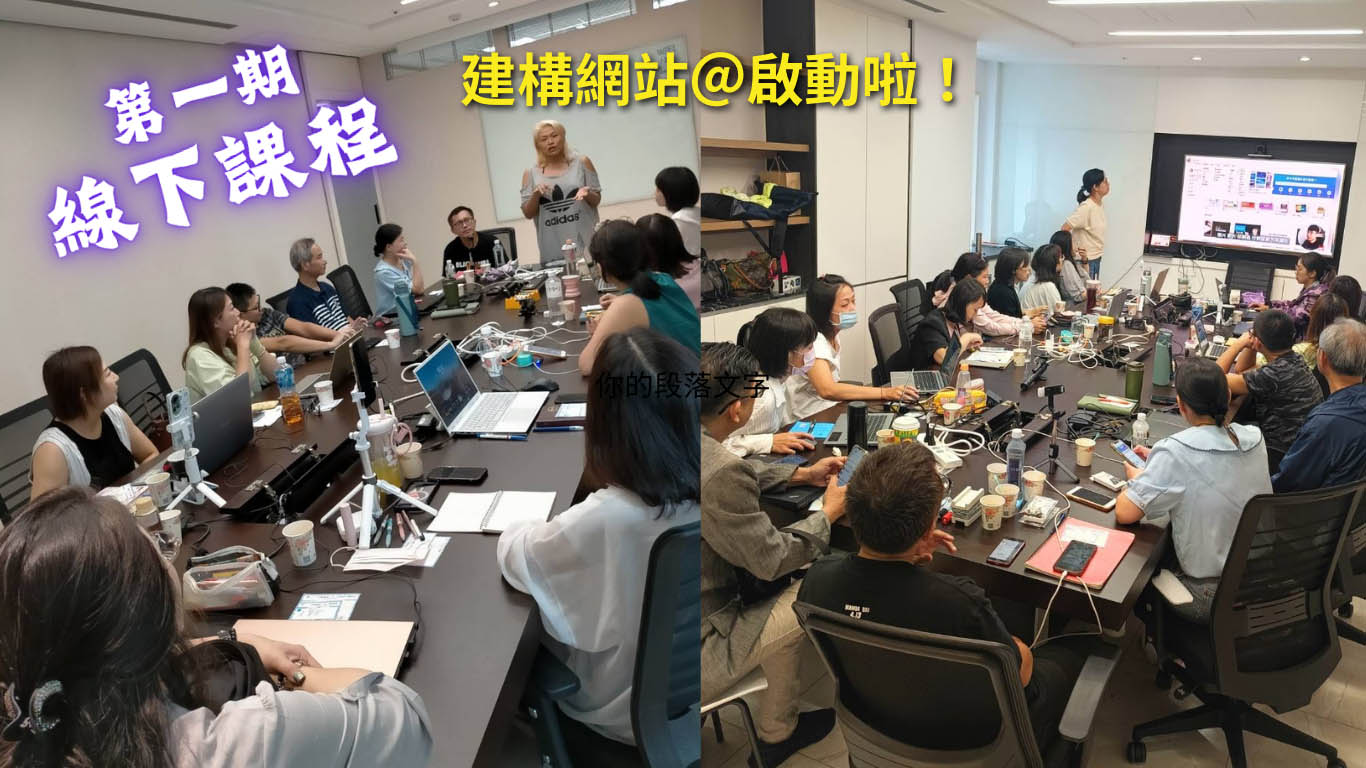 天網團隊第一期｜線下課開跑